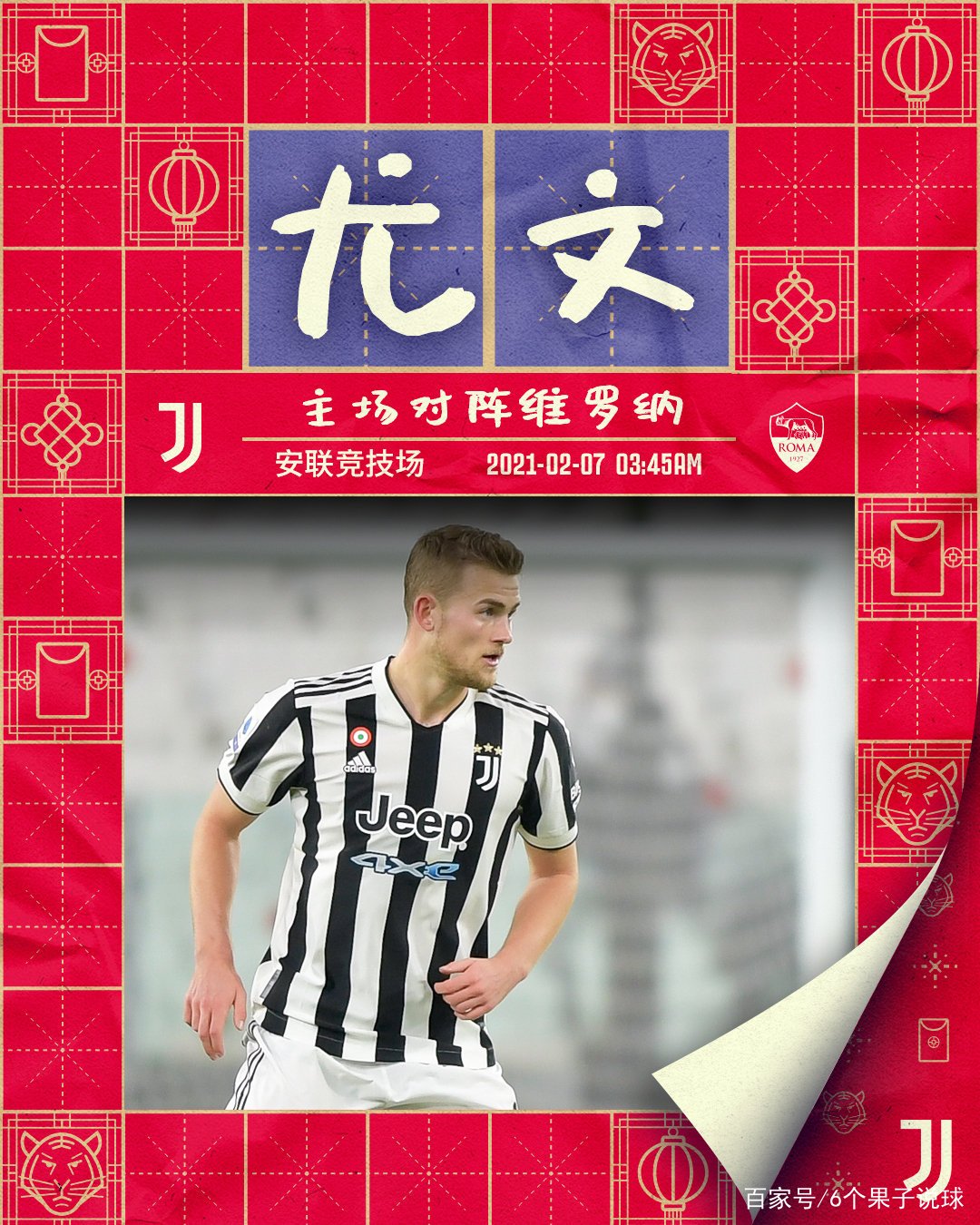 尤文图斯客场告捷，继续前行