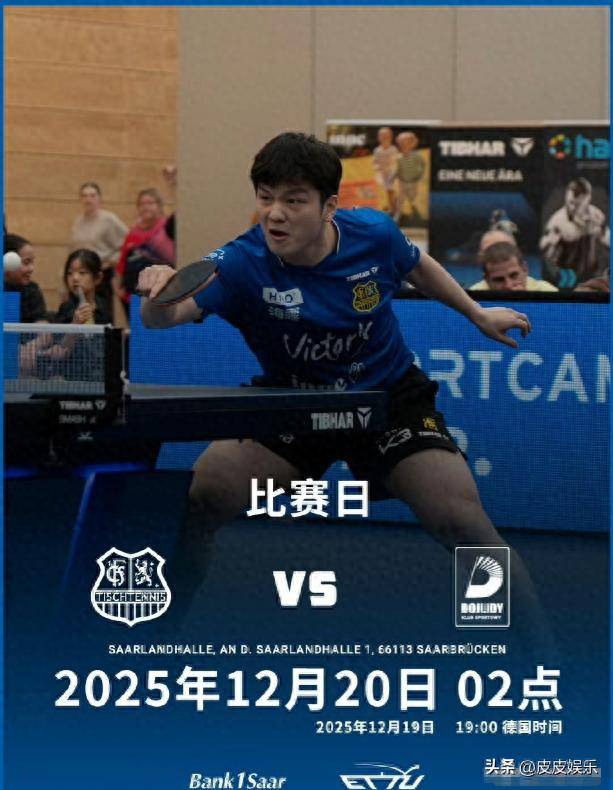 英国乒乓球队险胜波兰乒乓球队，樊振东打破历史纪录的简单介绍