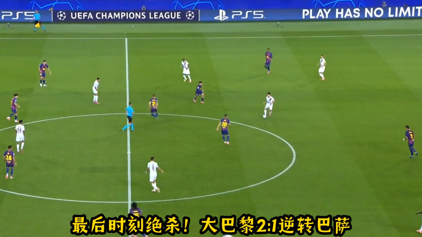 巴黎绝杀切尔西，梅西统治全场