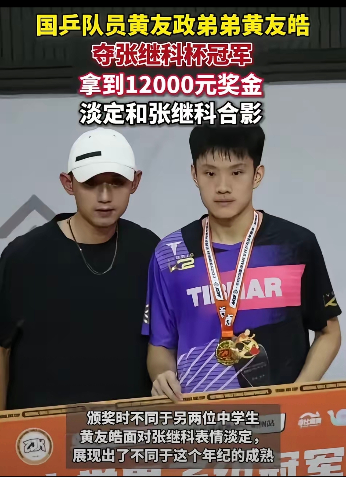 包含德国队碾压中国队，张继科状态火热的词条