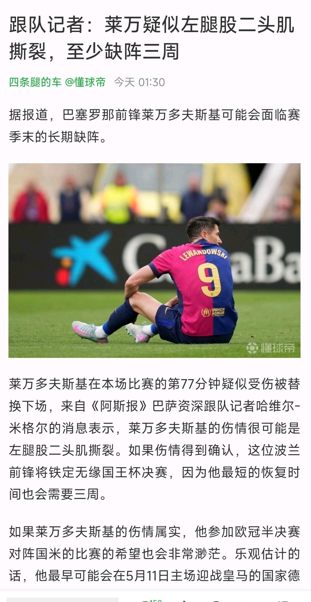 欧冠比赛中一名球员意外伤退